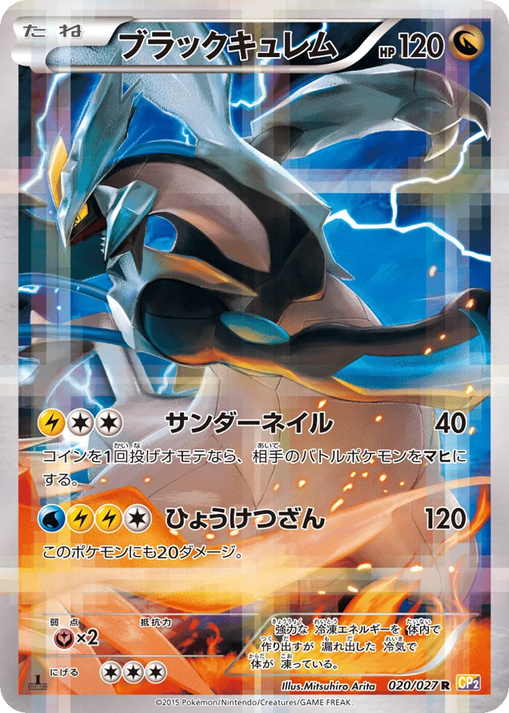 Black Kyurem · Legendary Shine Collection