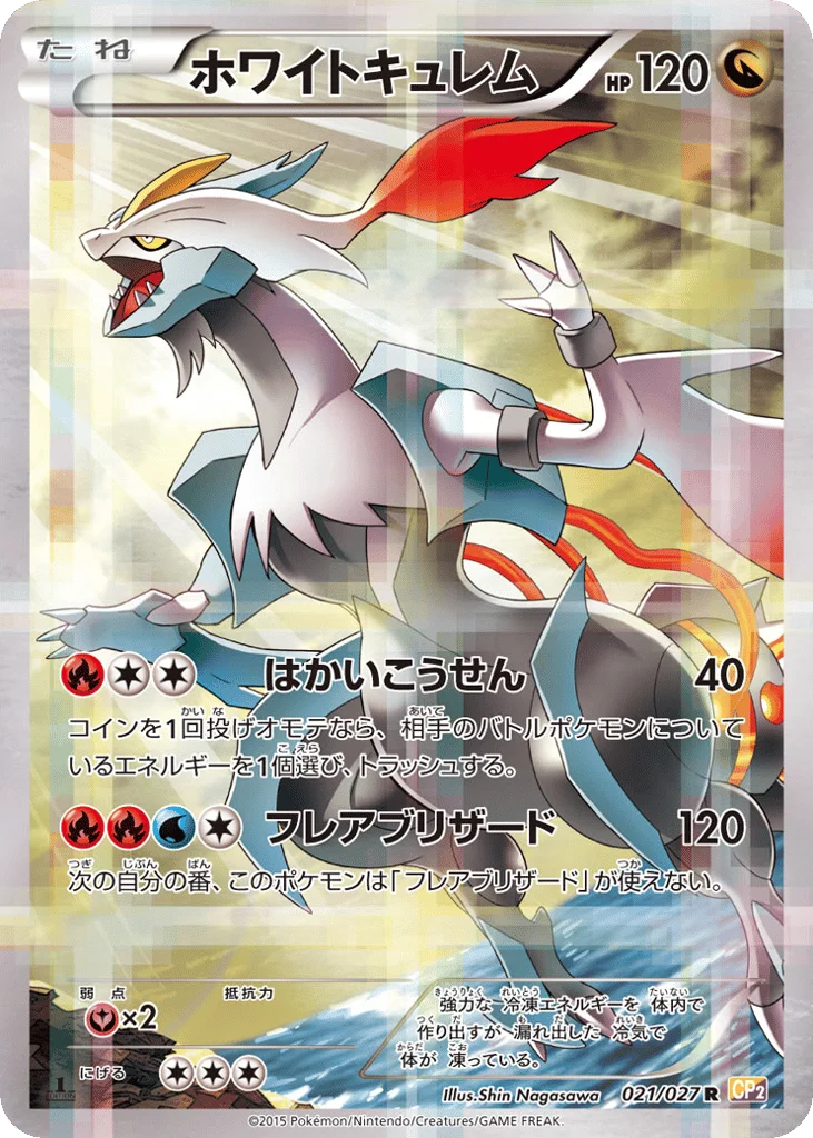 White Kyurem · Legendary Shine Collection