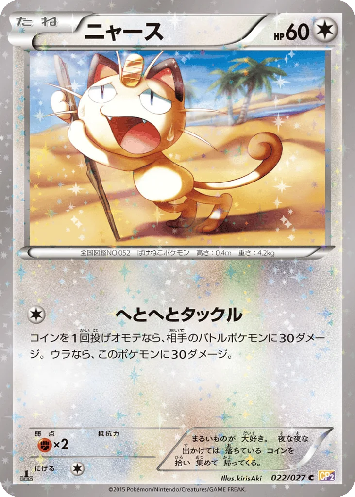 Meowth · Legendary Shine Collection