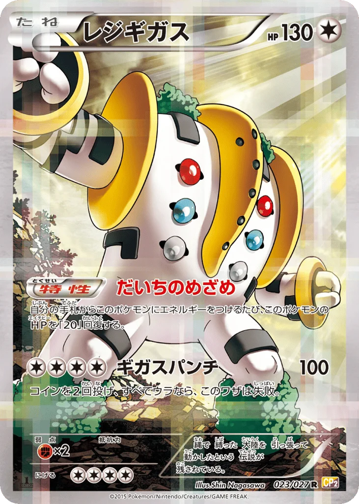 Regigigas · Legendary Shine Collection