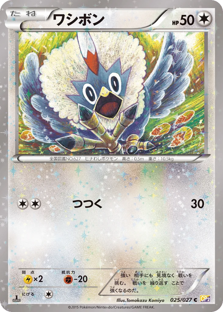 Rufflet · Legendary Shine Collection