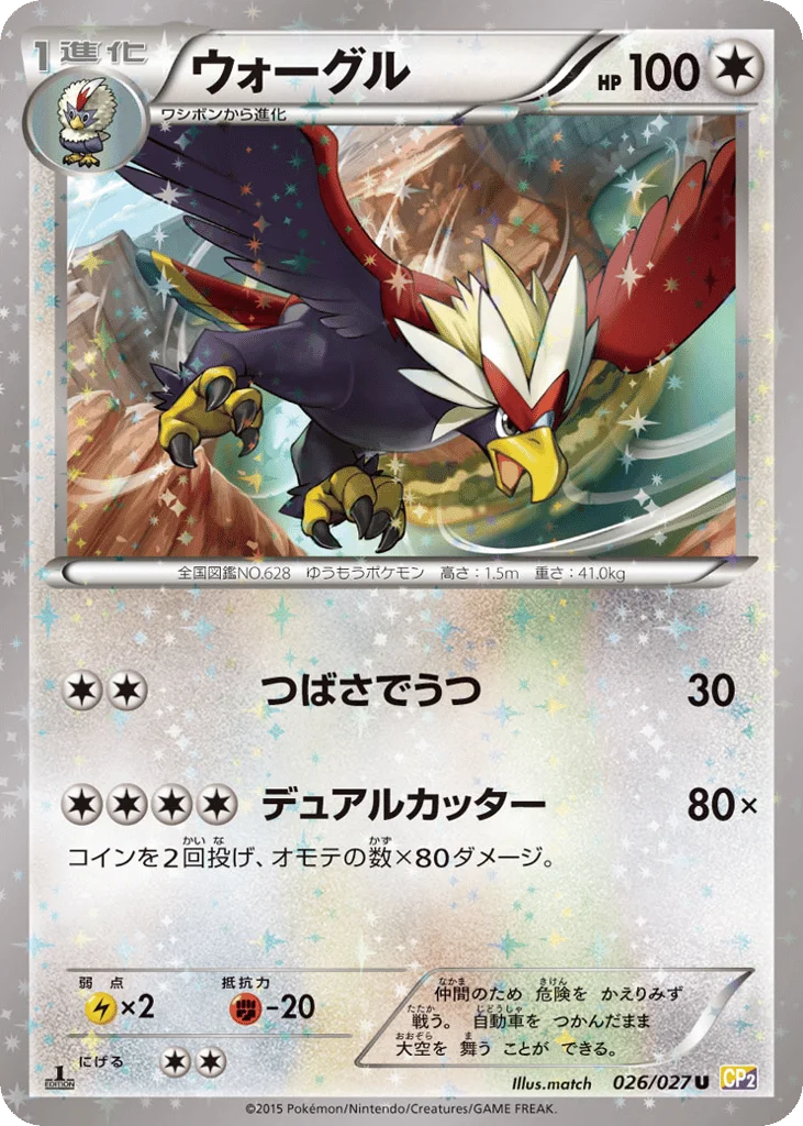 Braviary · Legendary Shine Collection