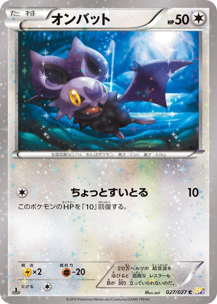 Noibat · Legendary Shine Collection
