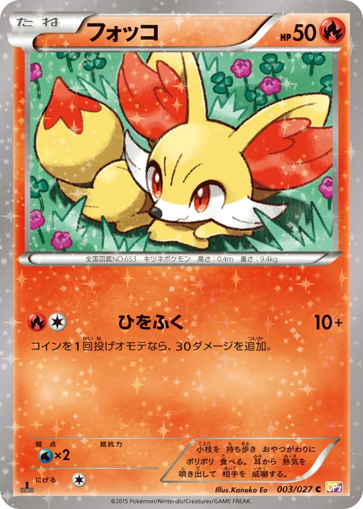 Fennekin · Legendary Shine Collection