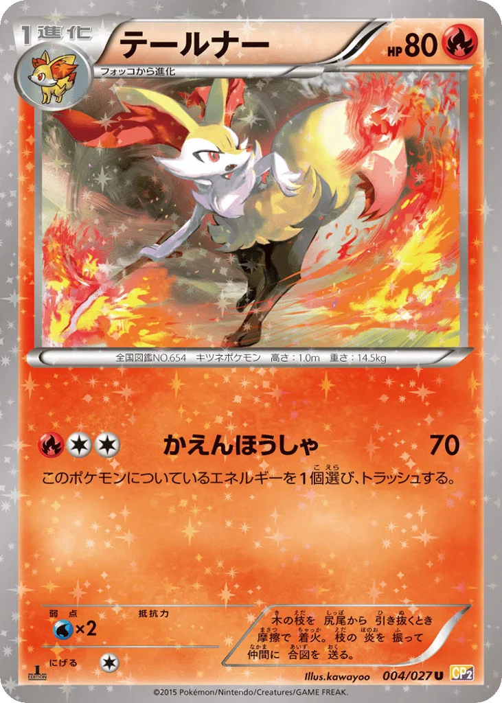 Braixen · Legendary Shine Collection
