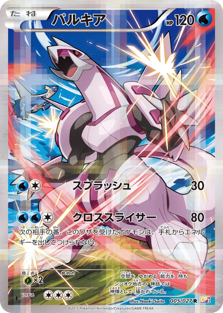 Palkia · Legendary Shine Collection