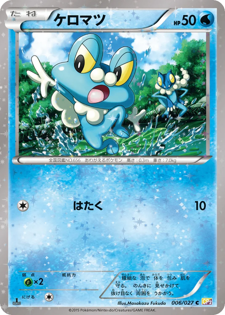 Froakie · Legendary Shine Collection