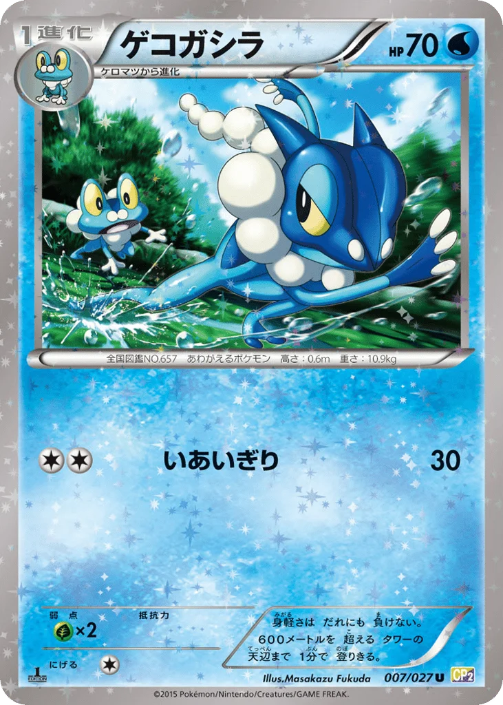 Frogadier · Legendary Shine Collection