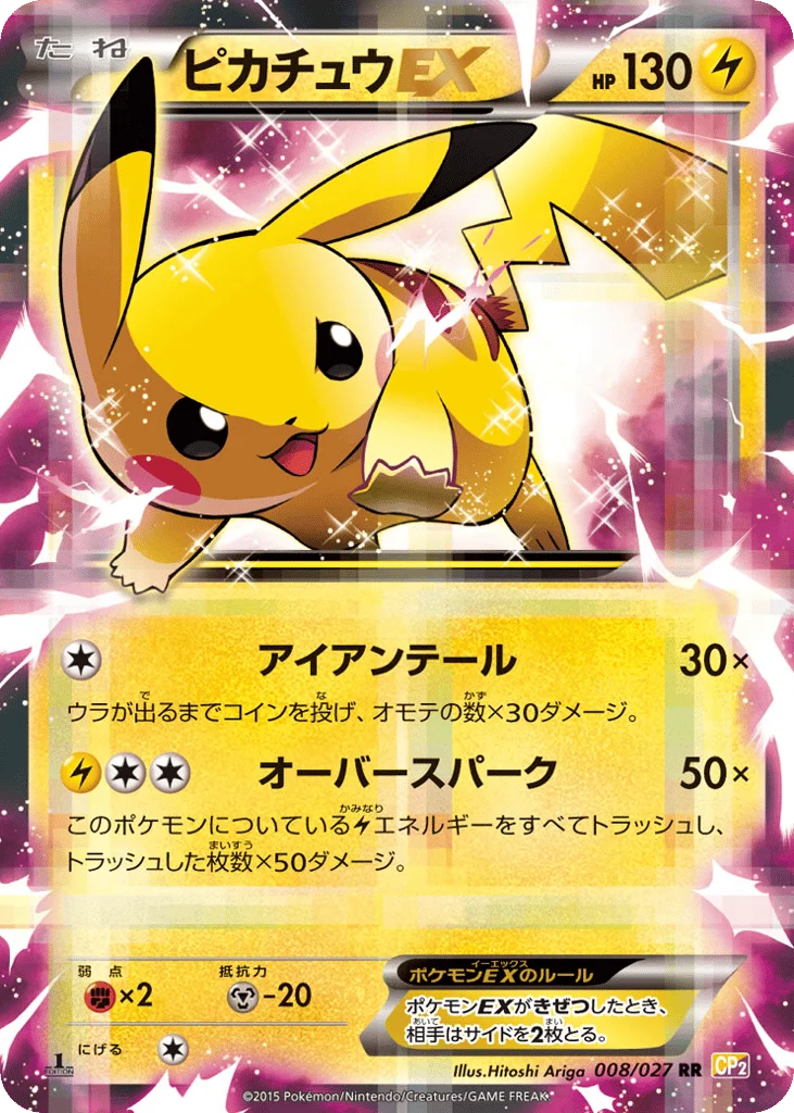 Pikachu-EX · Legendary Shine Collection