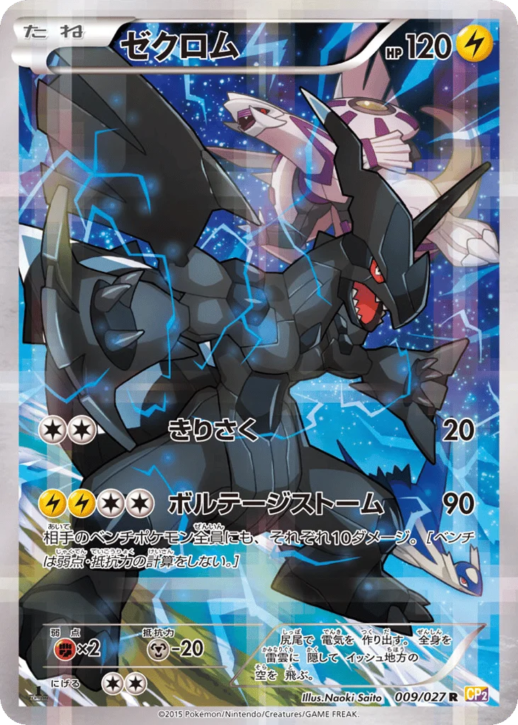 Zekrom · Legendary Shine Collection