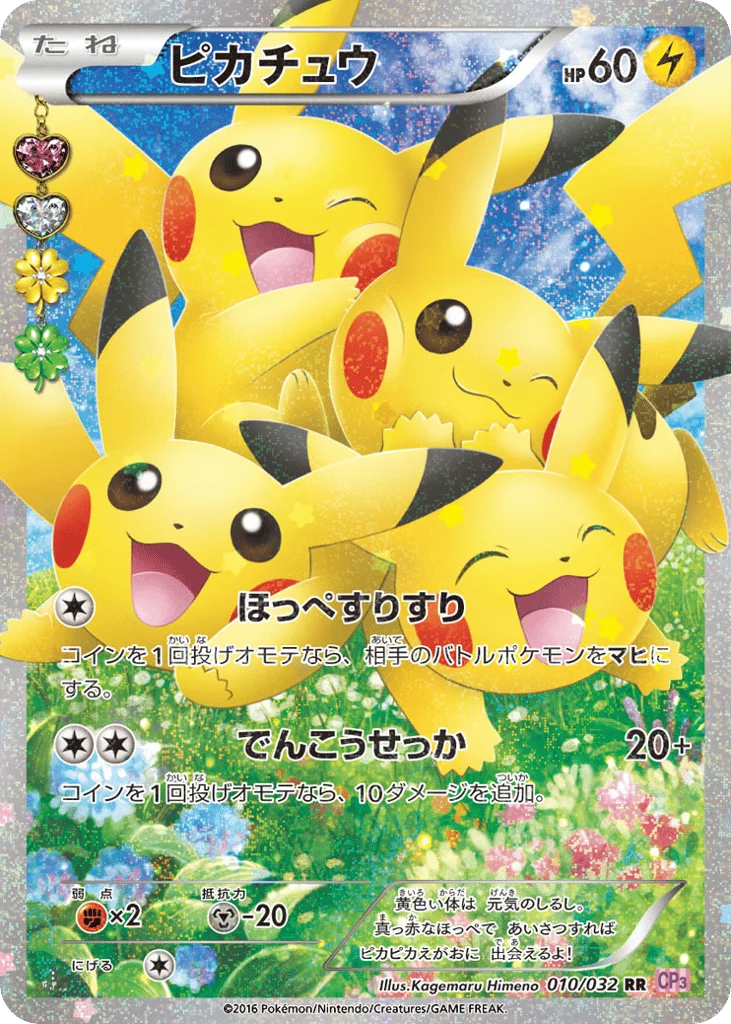 Pikachu · PokéKyun Collection