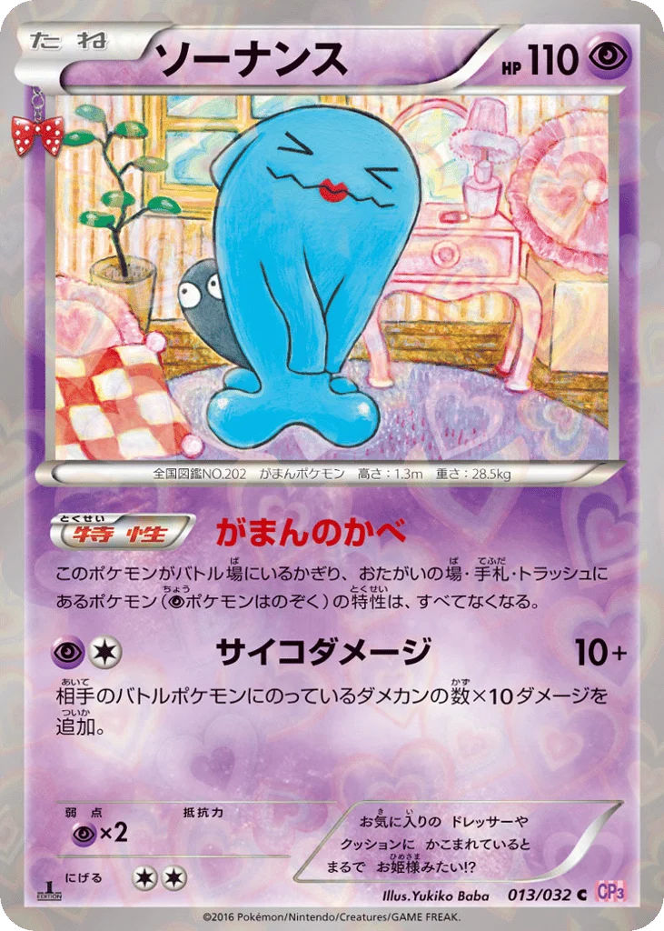 Wobbuffet · PokéKyun Collection