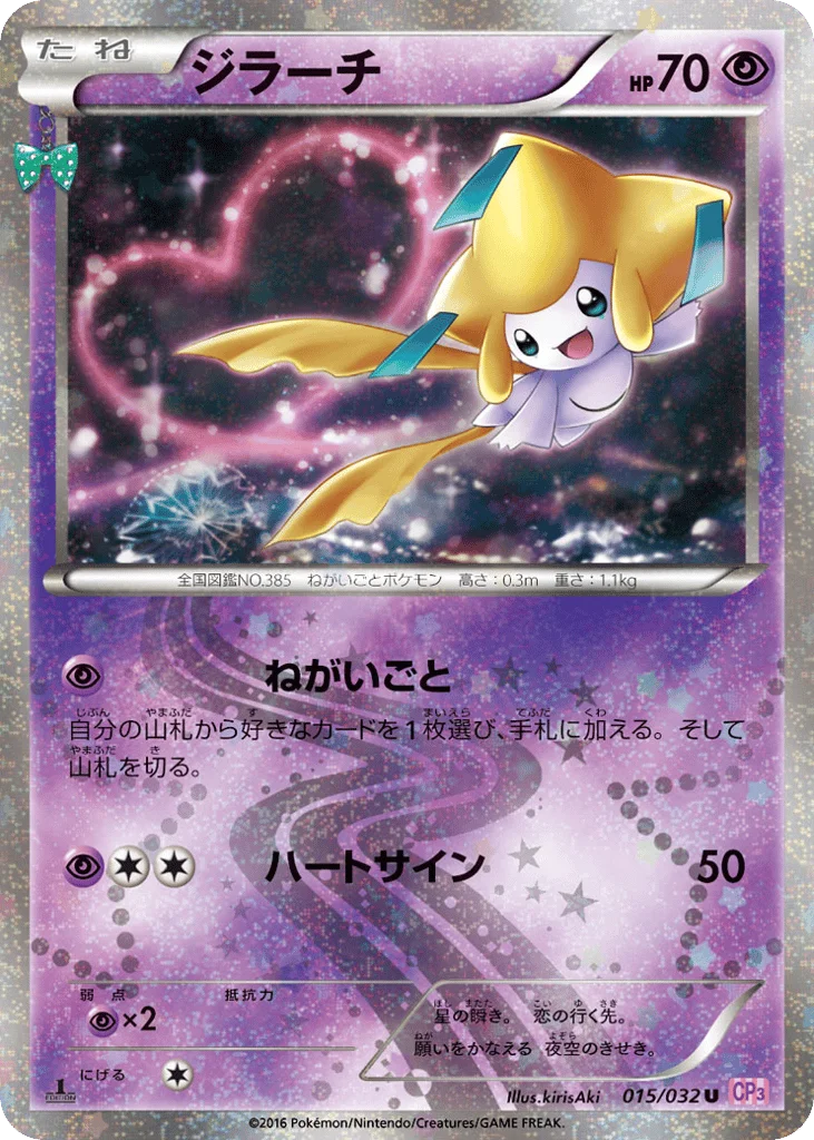 Jirachi · PokéKyun Collection