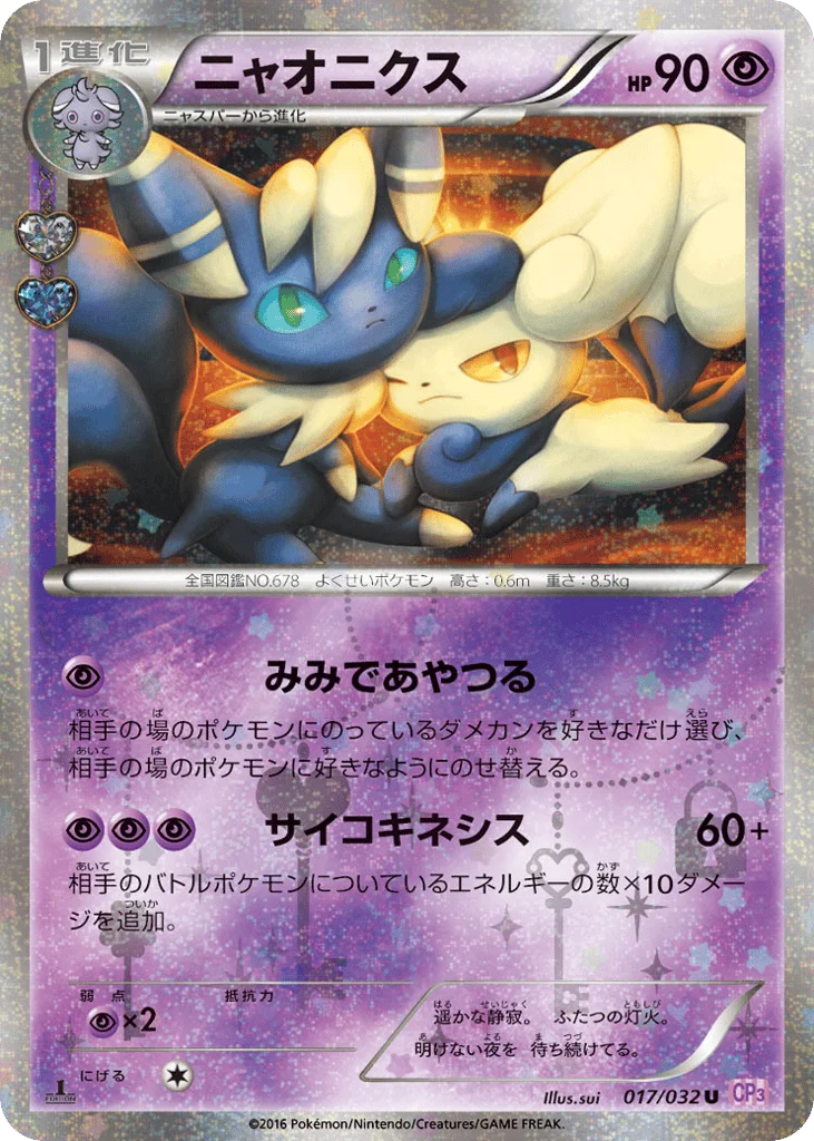Meowstic · PokéKyun Collection