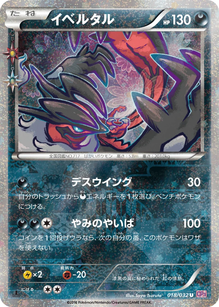Yveltal · PokéKyun Collection