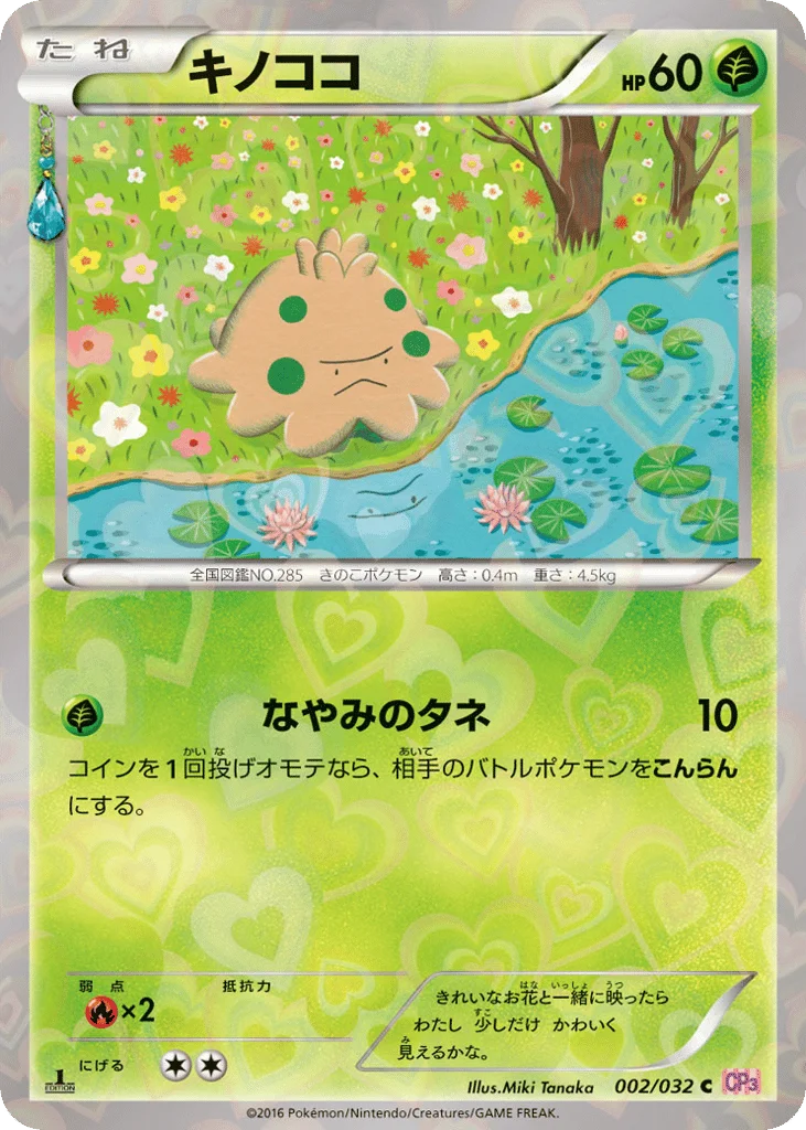 Shroomish · PokéKyun Collection