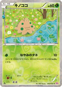 キノココ