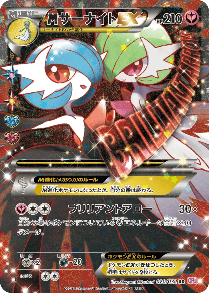 M Gardevoir-EX · PokéKyun Collection