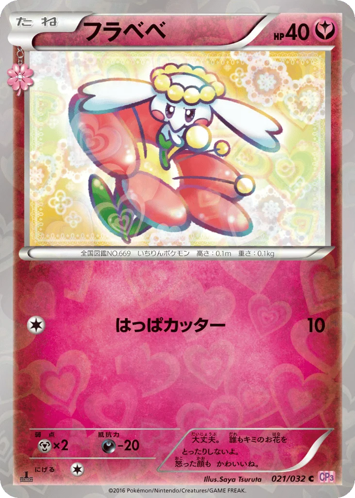 Flabébé · PokéKyun Collection