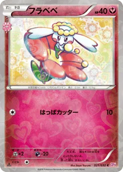 フラベベ