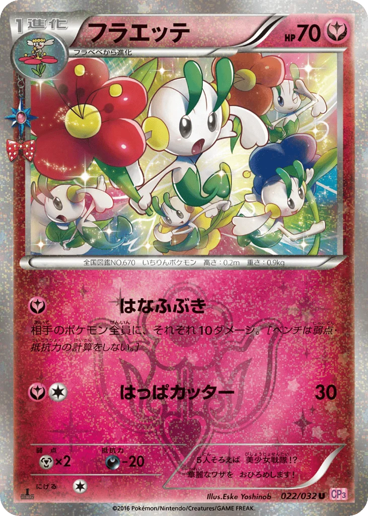 Floette · PokéKyun Collection