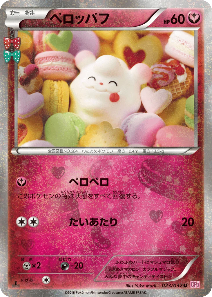 Swirlix · PokéKyun Collection