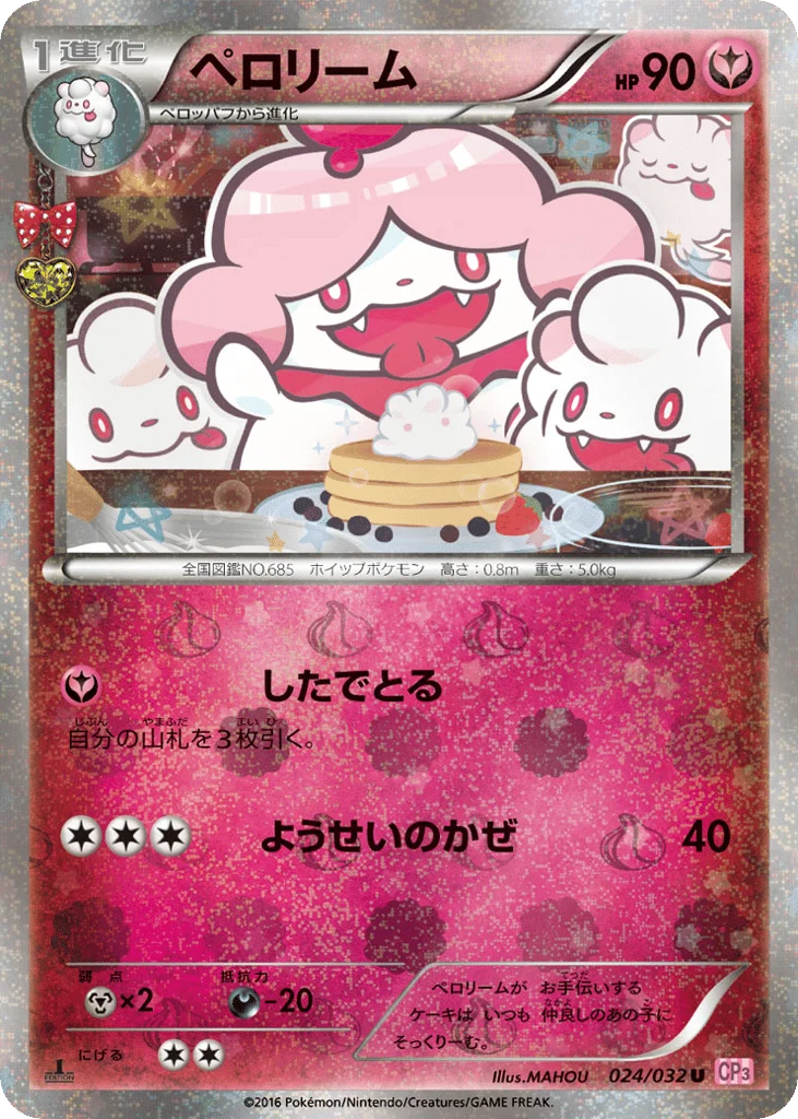 Slurpuff · PokéKyun Collection