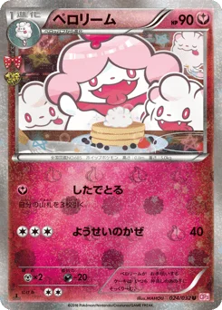 ペロリーム
