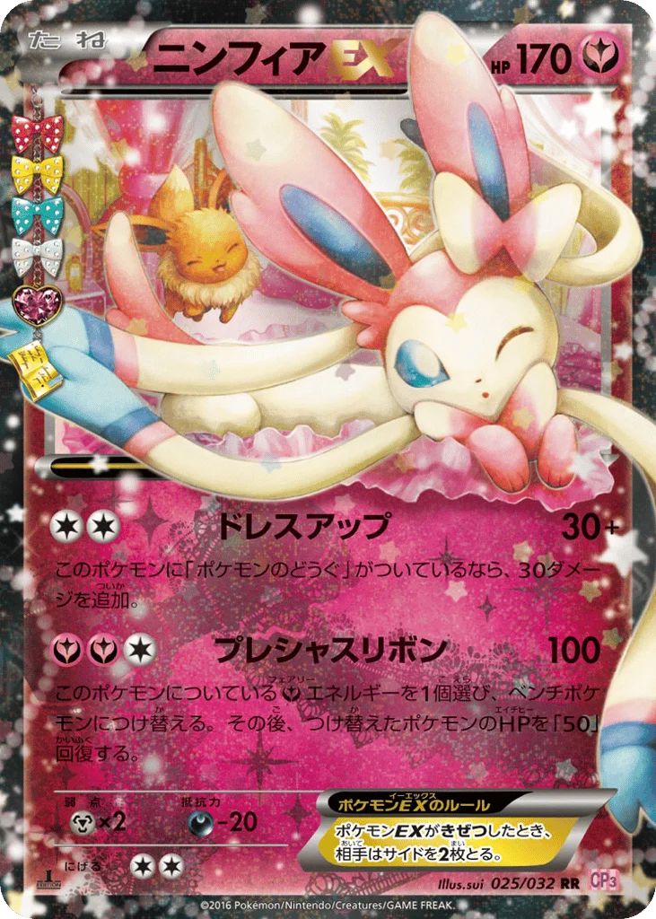 Sylveon-EX · PokéKyun Collection