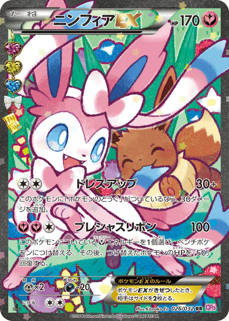 Sylveon-EX · PokéKyun Collection