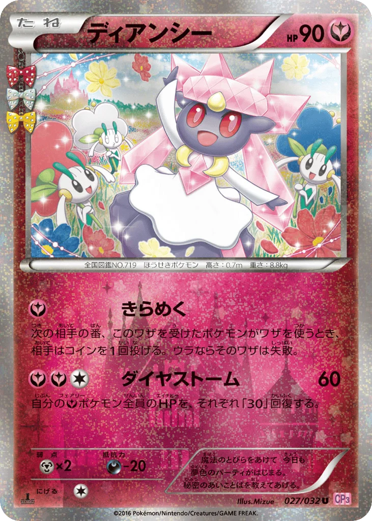 Diancie · PokéKyun Collection