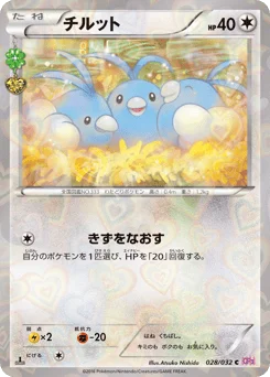 チルット