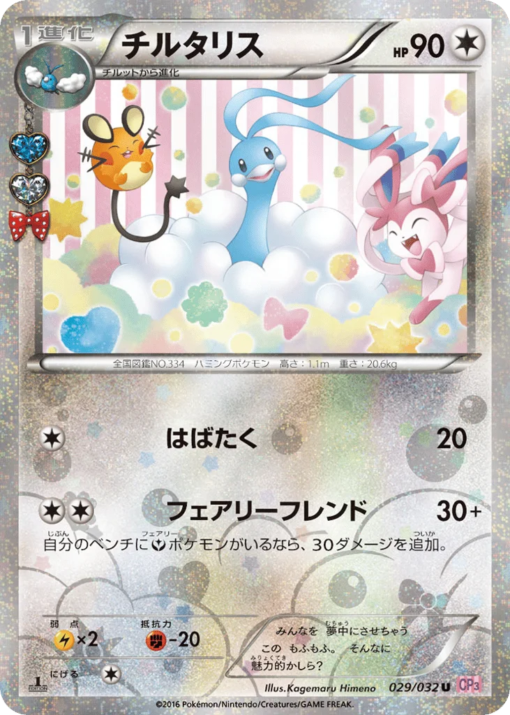 Altaria · PokéKyun Collection