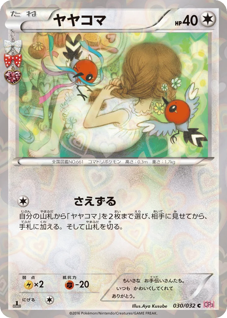 Fletchling · PokéKyun Collection