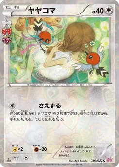 ヤヤコマ