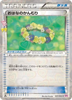 おはなのかんむり