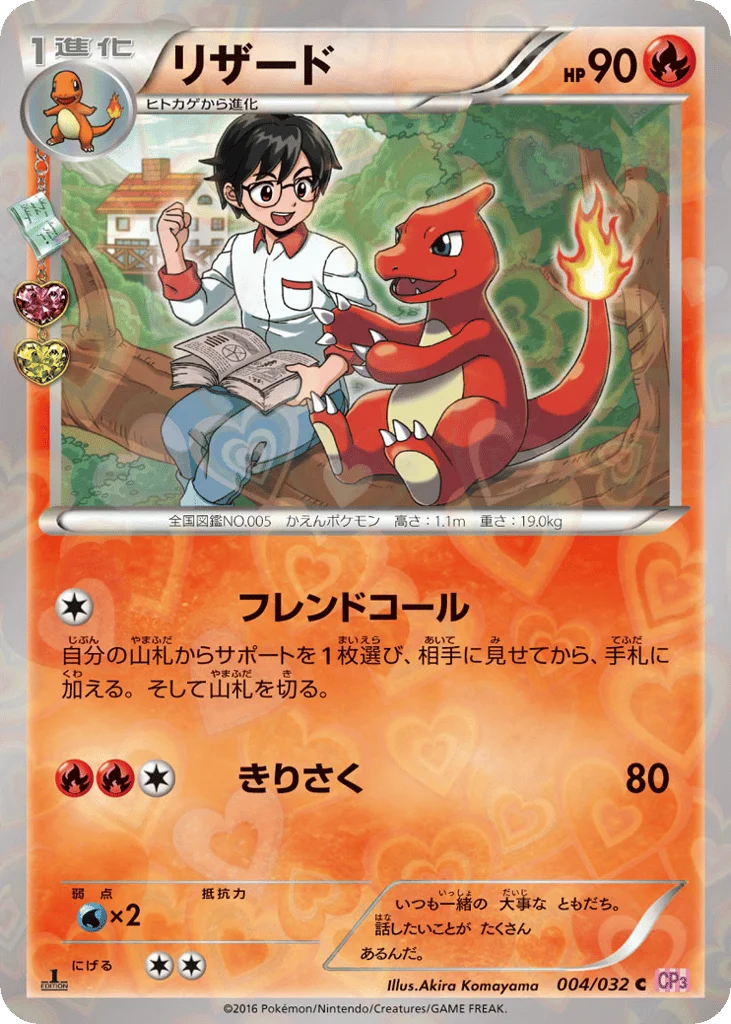 Charmeleon · PokéKyun Collection