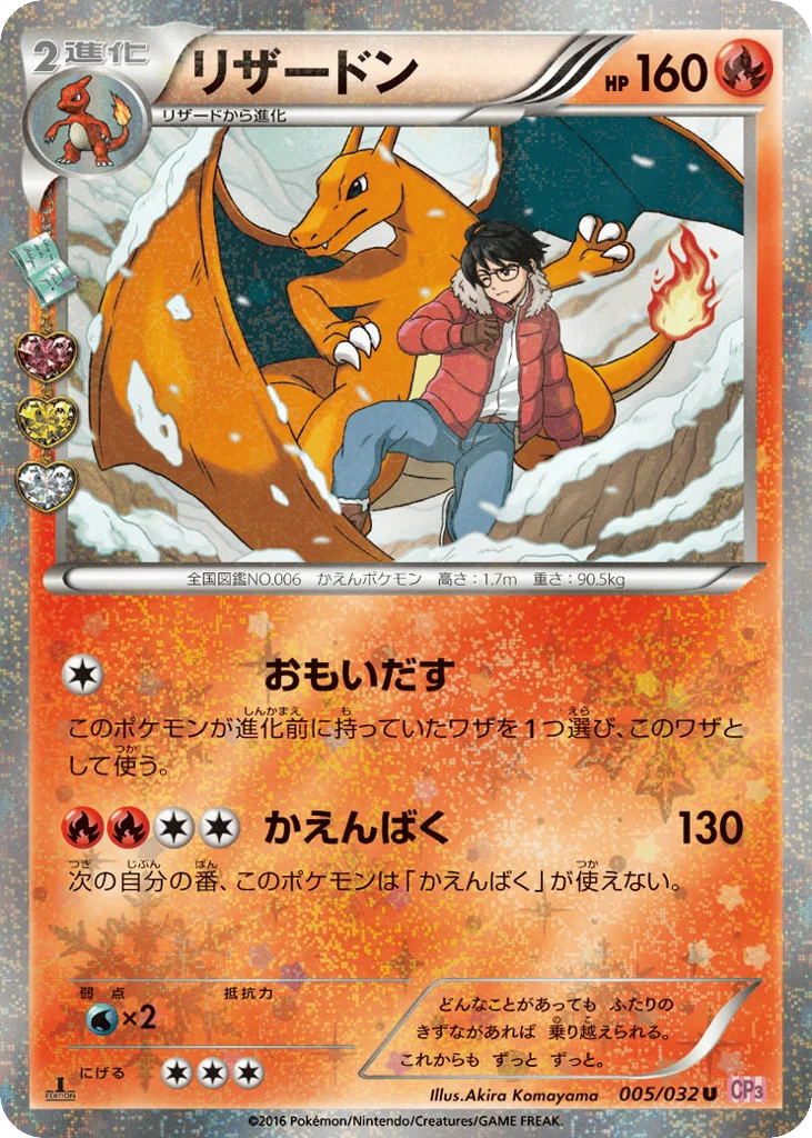 Charizard · PokéKyun Collection