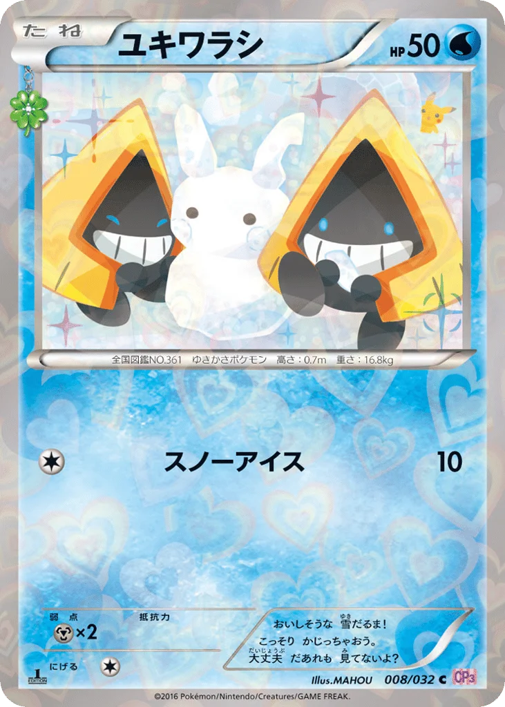 Snorunt · PokéKyun Collection