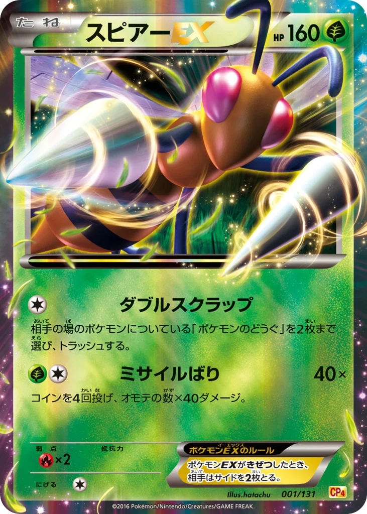 Beedrill-EX · Premium Champion Pack
