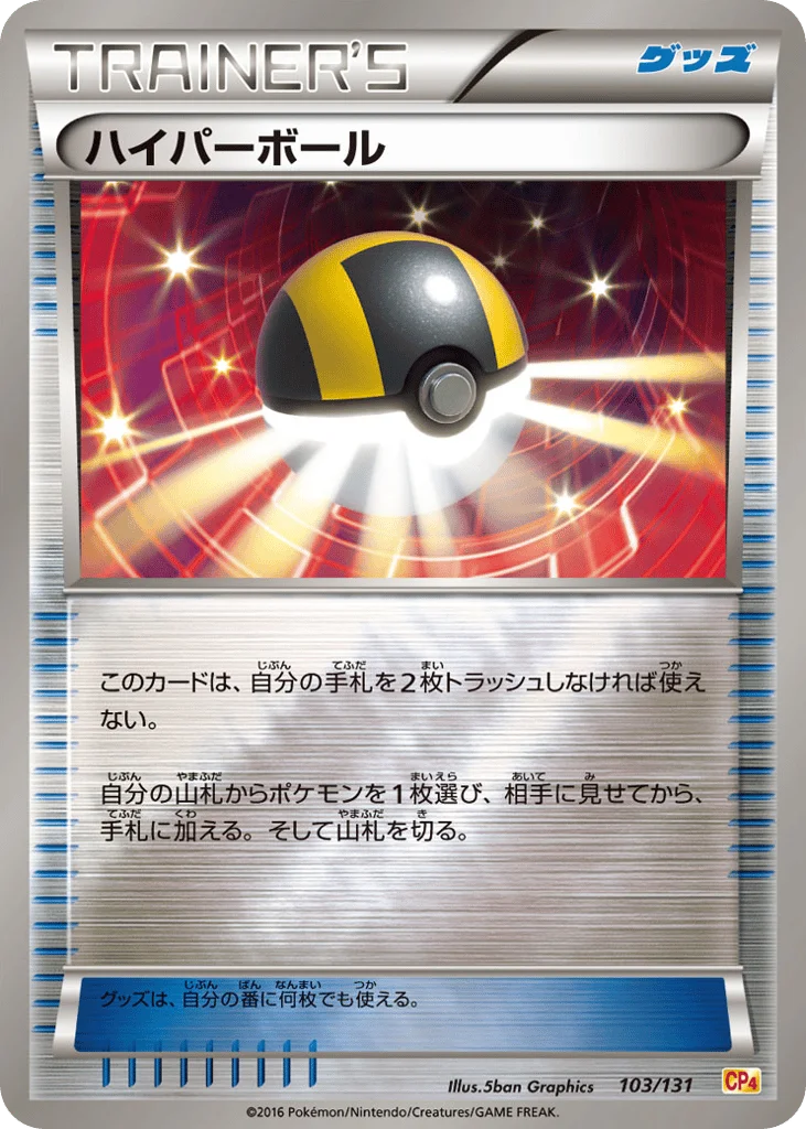 Ultra Ball · Premium Champion Pack