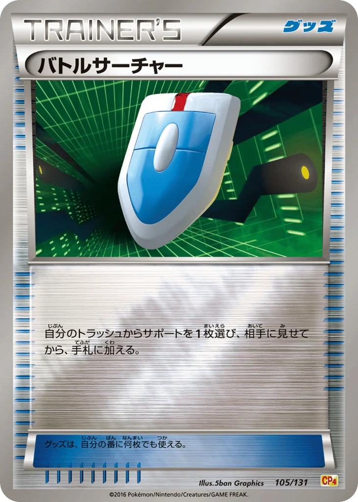 VS Seeker · Premium Champion Pack