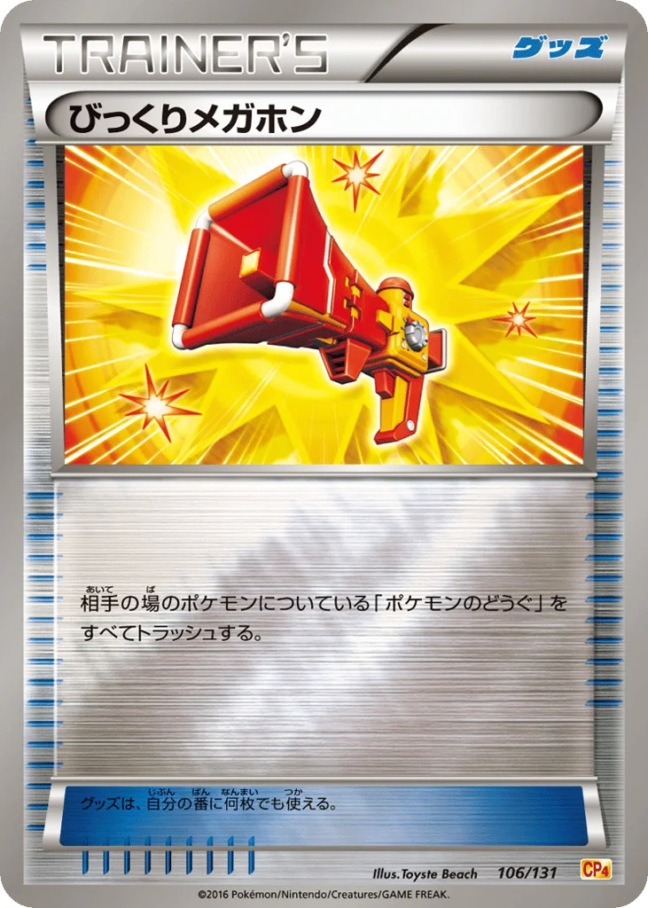 Startling Megaphone · Premium Champion Pack