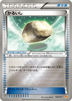 かるいし