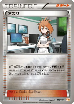 アズサ
