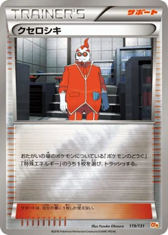 クセロシキ