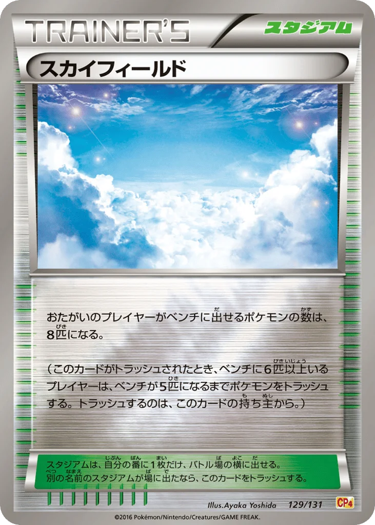 Sky Field · Premium Champion Pack