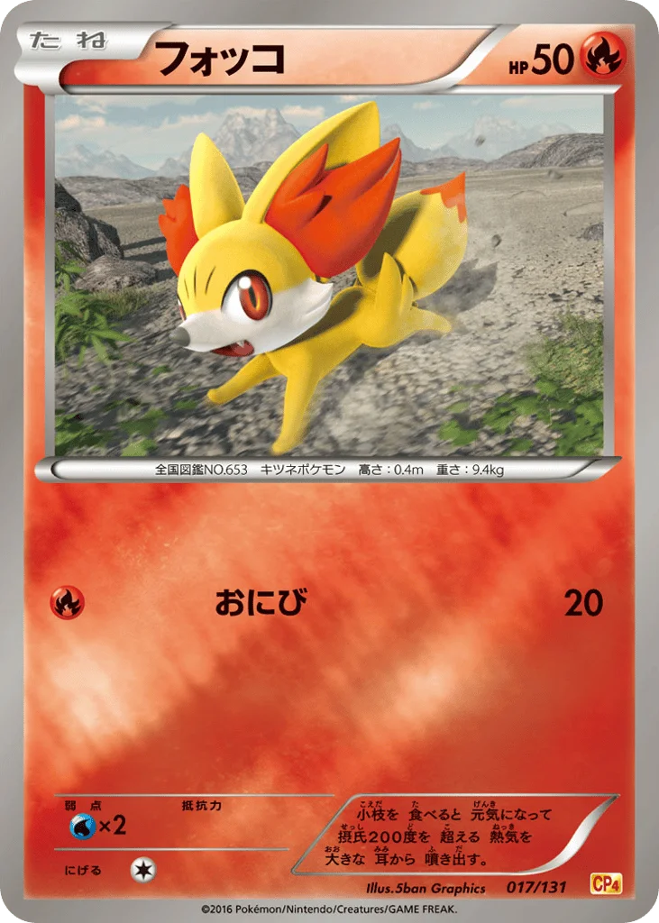 Fennekin · Premium Champion Pack