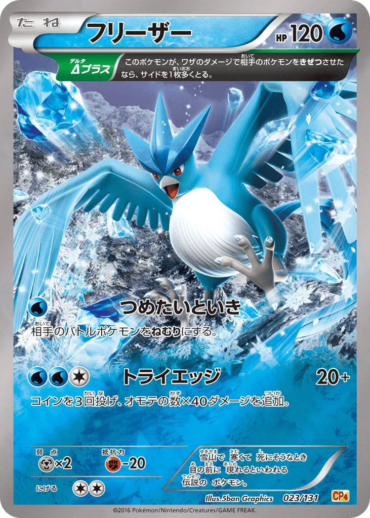Articuno · Premium Champion Pack