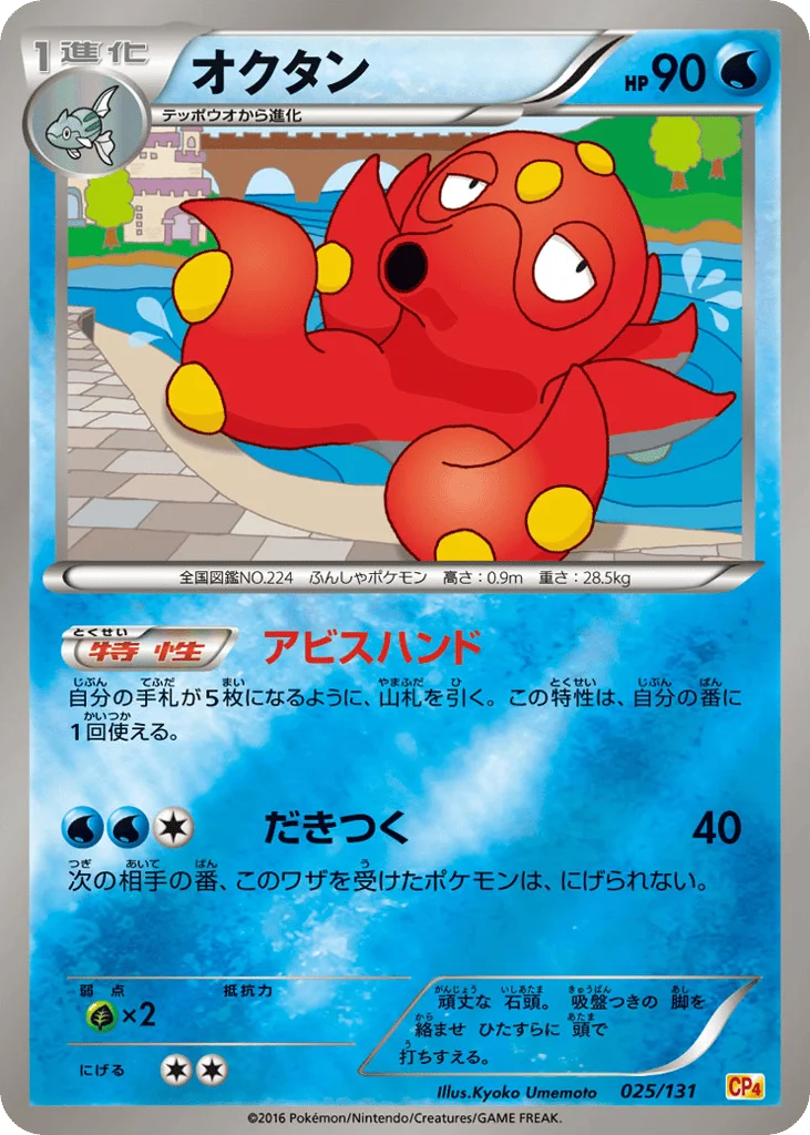 Octillery · Premium Champion Pack